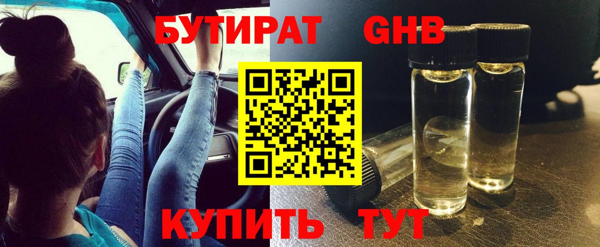 Бутират жидкий экстази Долгопрудный