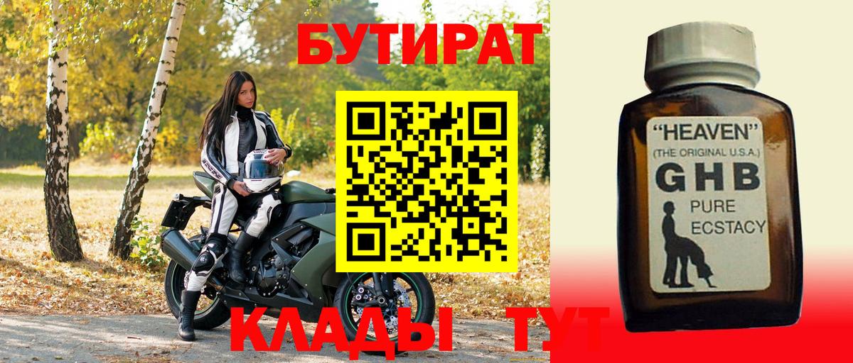 БУТИРАТ  Вход с VPN  Долгопрудный  Бутират BDO 