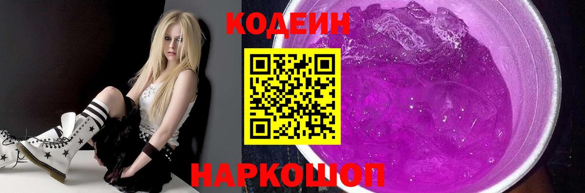Долгопрудный  Кодеин напиток Lean (лин)  Вход с VPN 