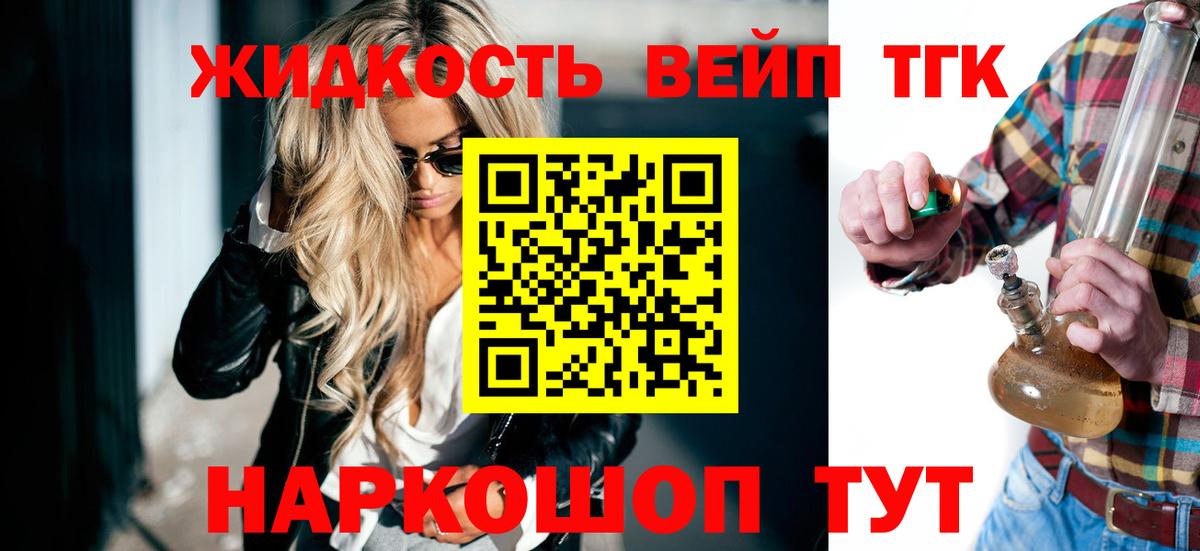 Дистиллят ТГК жижа  Вход с VPN  Долгопрудный 